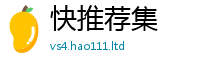 2025新门正版免费资本将2024雷锋心水网论坛大众网